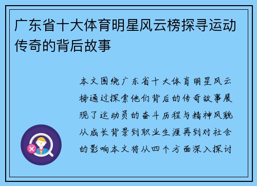 广东省十大体育明星风云榜探寻运动传奇的背后故事