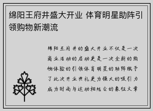 绵阳王府井盛大开业 体育明星助阵引领购物新潮流